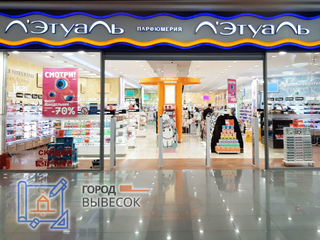 вывеска-световой-короб-лэтуаль-объемные-световые-буквы-воронеж